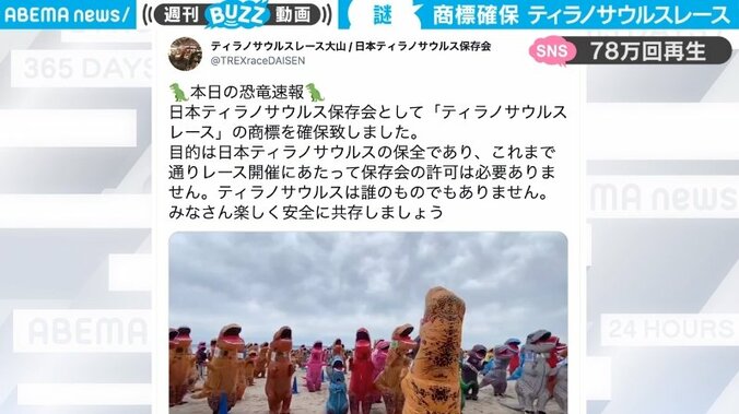 浜辺に大量のティラノサウルス 商標登録したという“謎のイベント”に「なっ、なんですか」「シュールな所がまたいい」と“80万回再生” 1枚目