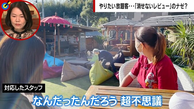 嘘の口コミで“返金”要求 実際は「時間延長で満喫」の悪質“カスハラ”行為に専門家「見ている人が賢くなるのが一番」 3枚目