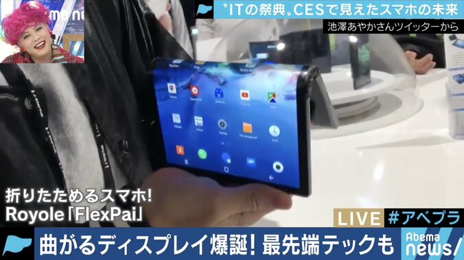 ”曲がるディスプレイ”に騒然! 一体なぜ曲がる!? CESで日本勢の存在感は? 3枚目