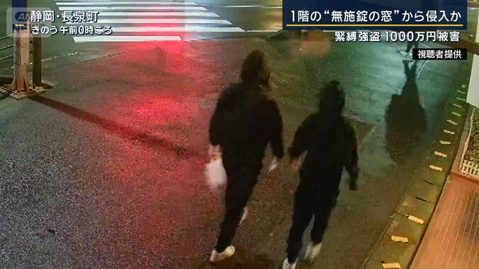 1階の“無施錠の窓”から侵入か…入念に下見の可能性　静岡・緊縛強盗1000万円被害 1枚目