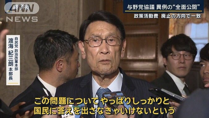 政治改革へ…異例“全面公開”の与野党協議　『政策活動費』廃止の方向で一致 1枚目