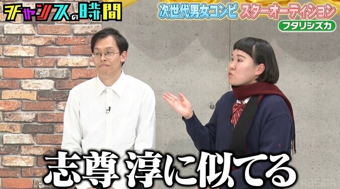 【写真・画像】相方に片想い中の女性芸人「志尊淳に似てる」相方の魅力を明かす　2枚目