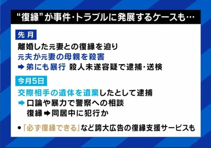復縁から事件・トラブルも
