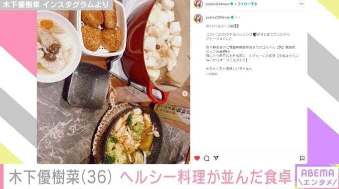 【写真・画像】木下優樹菜(36)「女3人ヘルシー夕飯」コストコのアヒージョやはんぺんを使った鍋が並ぶ食卓　2枚目