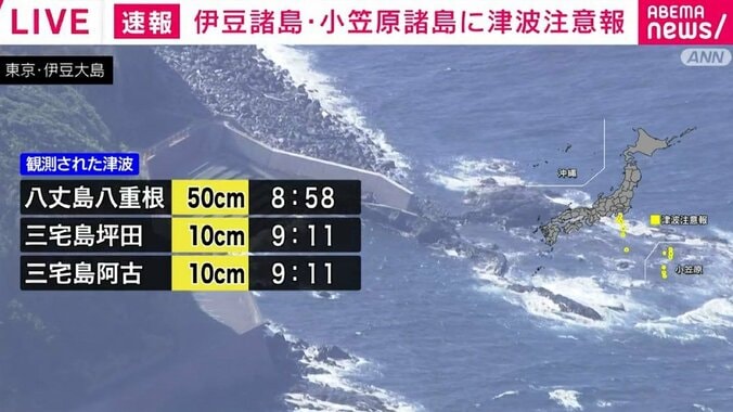 【写真・画像】鳥島近海にM5.9の地震発生 伊豆諸島と小笠原諸島に津波注意報　1枚目