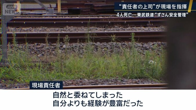現場責任者