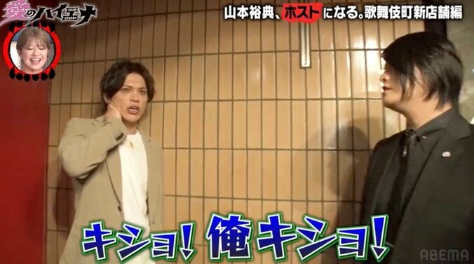 【写真・画像】ホスト山本裕典、号泣「俺のせいか！？」新人ホストに接客を注意され逆ギレ　4枚目