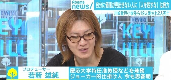 「自分の存在理由や価値を完全に失った人は止められない」川崎19人殺傷事件に若新雄純氏 1枚目