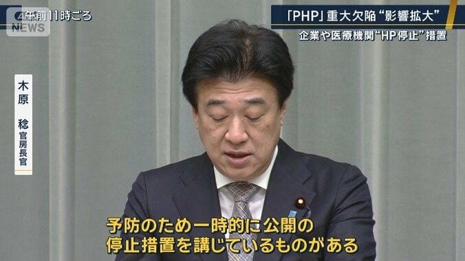 木原稔官房長官