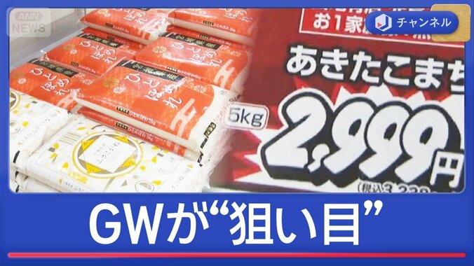 税抜き2000円台の銘柄米も！GWが“狙い目” 1枚目
