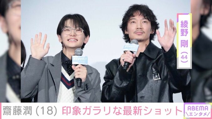目黒蓮や磯村勇斗の中学生時代を演じ「カラオケ行こ！」で話題・齋藤潤（18）、印象ガラリな姿に「窪田正孝さんみを感じる」「大人になって」などの反響 3枚目
