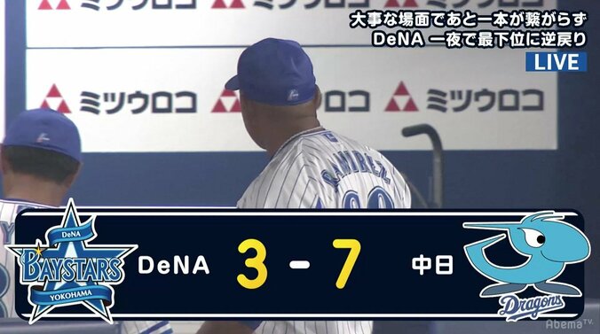 一夜で最下位逆戻り…横浜DeNA、中日に敗れ5位・6位入れ替え　先発井納が4失点 1枚目