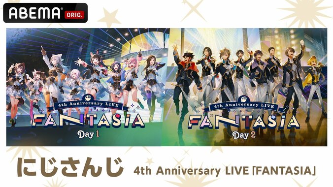 【写真・画像】『にじさんじ 4th Anniversary LIVE「FANTASIA」』が全編無料放送決定！推しを追える「ライバーカメラ」も解禁　1枚目