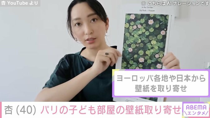 杏 YouTubeより