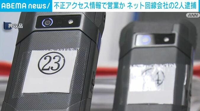 押収品
