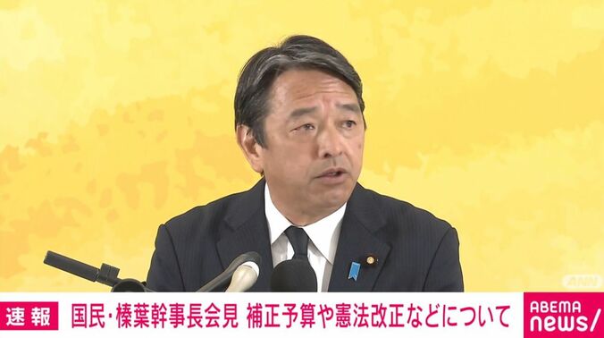国民・榛葉幹事長