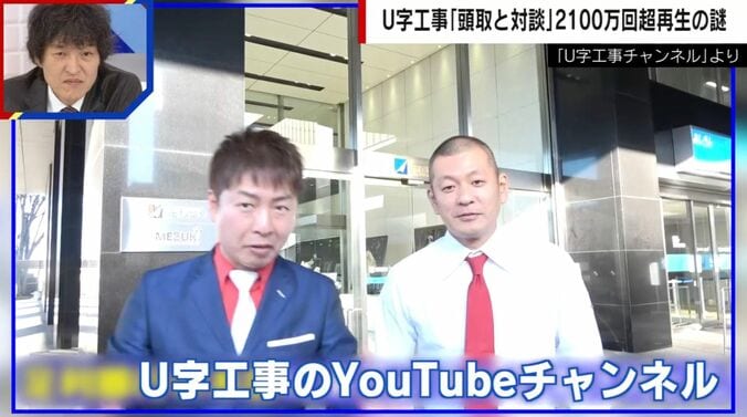 U字工事チャンネルより