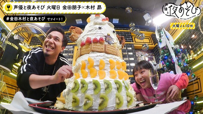 金田朋子＆木村昴も驚き！「声優と夜あそび」スタッフの手作り巨大ケーキに反響 1枚目