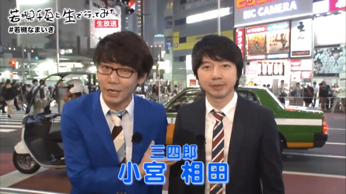 三四郎に若槻千夏がダメ出し　「オーディションだとしたら落選」 1枚目