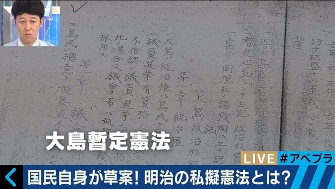 もし憲法を改正するなら…？　明治時代の民間草案には「当時世界の最高レベルの考え方」も 5枚目