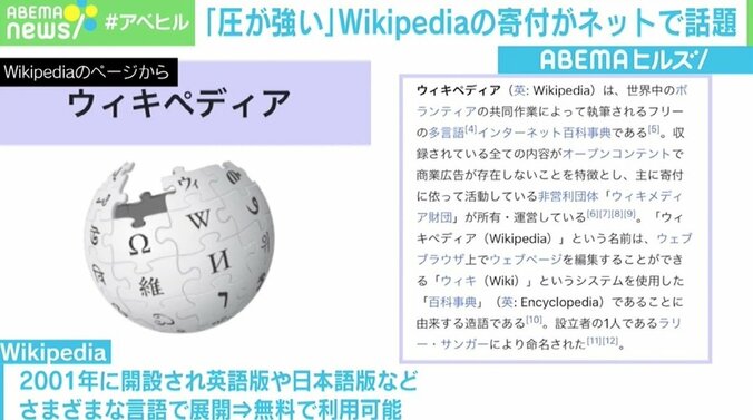 スマホ2スクロール分 Wikipedia寄付募集の「圧が強い」と話題 1枚目