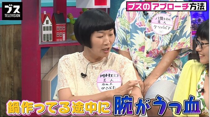 「鍋パにチビTで参加」たんぽぽ川村、胸を使って男性にアプローチ 2枚目