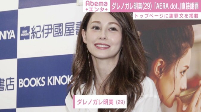 ダレノガレ明美、「AERA dot.」からの直接謝罪を報告 サイトトップに謝罪文掲載 1枚目