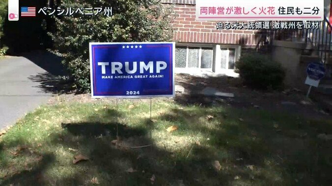 住宅の前に掲げられた「トランプ支持」のサイン（ペンシルベニア州レディング）