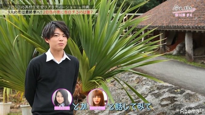 大人しかったあの子まで…告白直前に怒涛の2ショットが多発！『今日好き』第16弾4話 12枚目