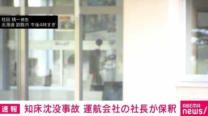 北海道・釧路市