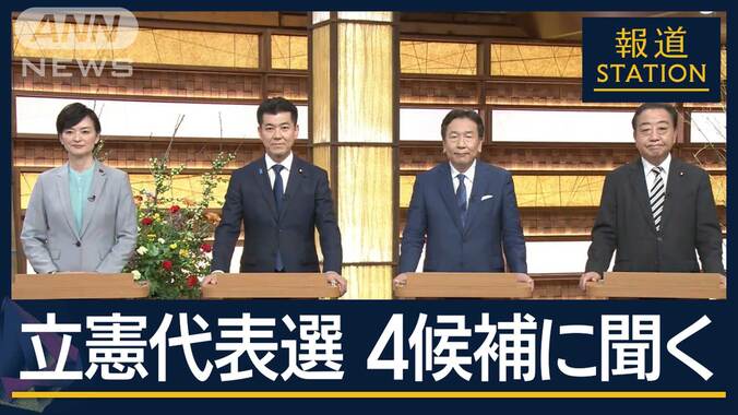 【全編ノーカット】“政権奪還”への道筋は？立憲民主党代表選　候補者4人と生討論 1枚目