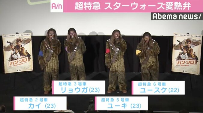 超特急、チューバッカのコスプレで『スター・ウォーズ』愛を熱弁　“鳴き声モノマネ”も披露 2枚目