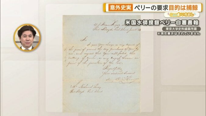 米国水師提督ペリー自署書翰