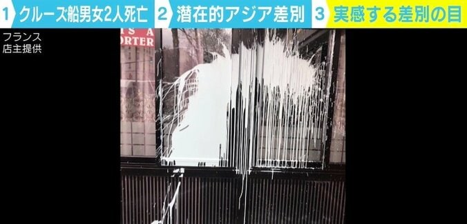 感染拡大で相次ぐ日本人差別、根底にはアジア差別も？ 「我々も試されている」 1枚目