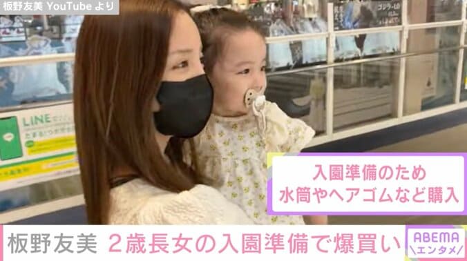 板野友美、2歳長女の入園準備で爆買い「成長が恐ろしく早くてびっくり」「ベビちん絶対モデルとか女優になるだろなぁ」ファンは興味津々 1枚目