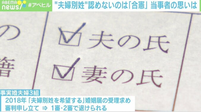 「時代が進んでいない」最高裁“夫婦別姓”認めない判決に当事者が訴え 2枚目