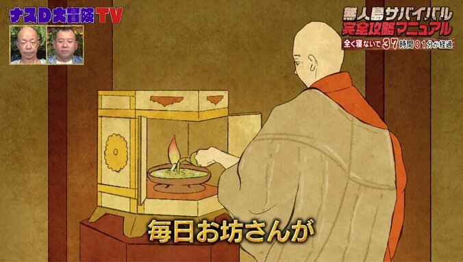 ナスDが明かす「油断」の語が生まれた由来…比叡山延暦寺にある1200年間続く“不滅の法灯”から来ている？ 2枚目
