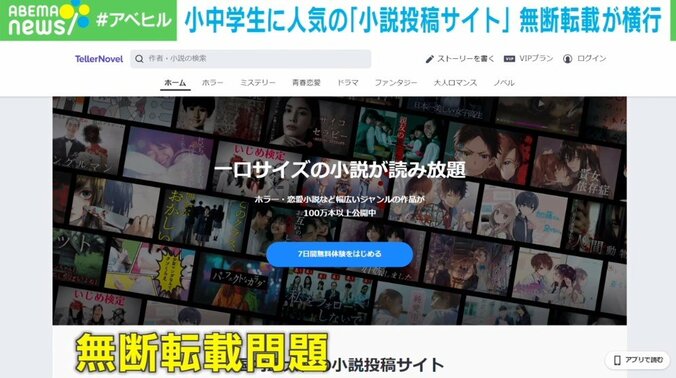 「テラーノベル」で画像の“無断転載”が横行 利用者の低年齢化を指摘するツイートに物議 1枚目