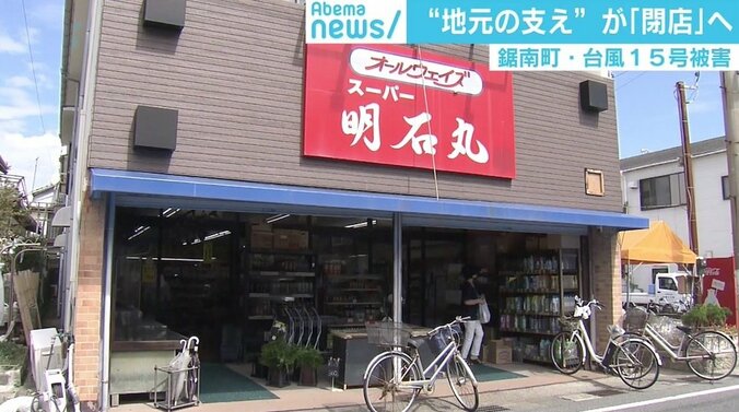 台風被害からの復興と決断、“地元の支え”3代続いたスーパーが閉店へ「本当に切ない」 1枚目