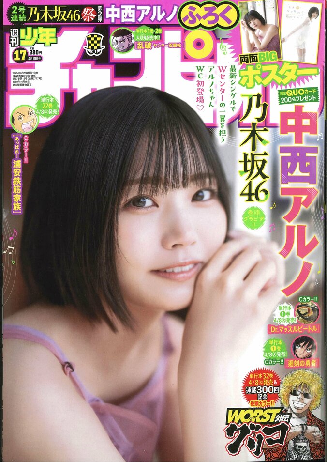 乃木坂46中西アルノ、春らしい装いに身を包んだ“ヒロイン”の存在感 『週チャン』初登場で表紙＆巻頭グラビア 3枚目