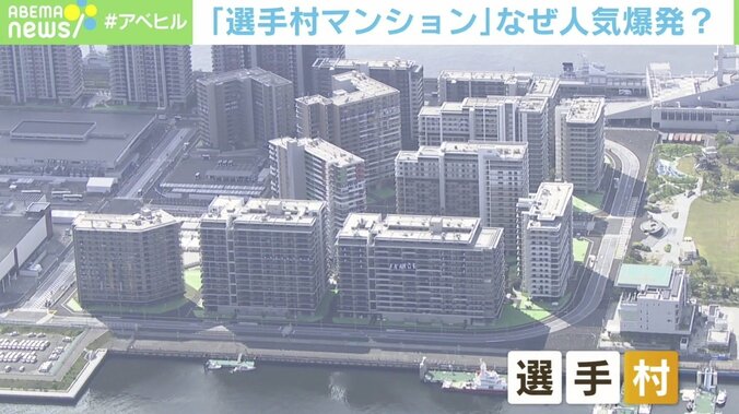 「今の家に不満はないけど…」“選手村マンション”最高倍率111倍も 人気爆発の理由は 1枚目