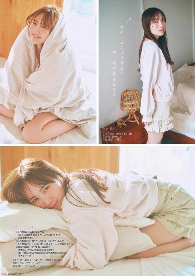 巻末グラビア：田村真佑（乃木坂46）