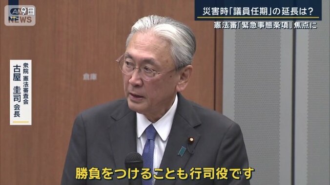 衆院憲法審査会　古屋圭司会長（9日）