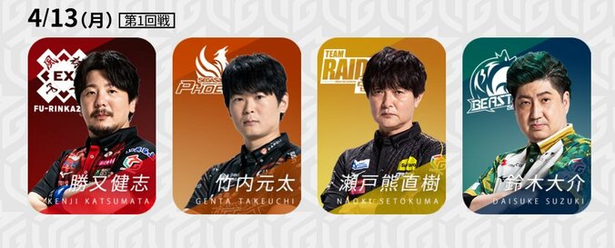 4月13日第1試合の出場選手