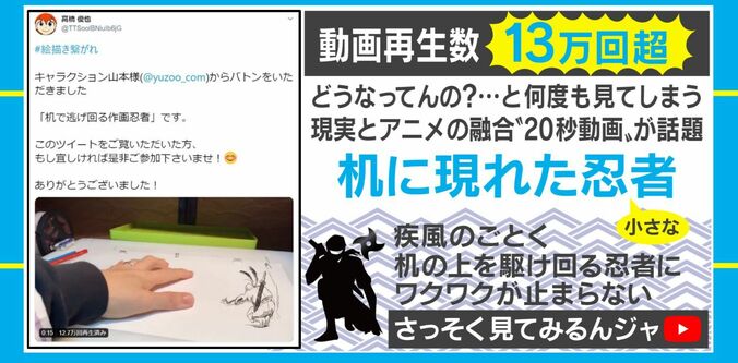 机の上を駆け回る忍者に驚き！あるアニメーターが制作した20秒動画が話題に 1枚目