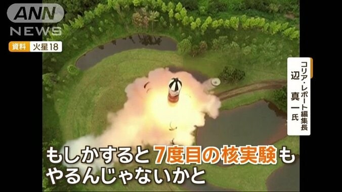 「7度目の核実験もやるんじゃないか」