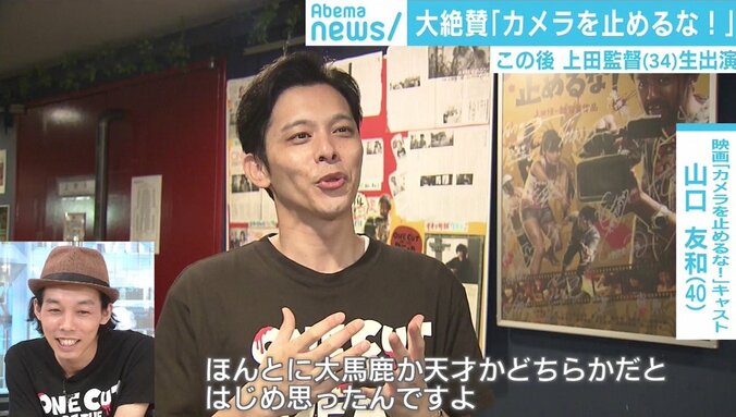 内村光良からサプライズも！  映画『カメラを止めるな！』上田監督が語ったヒットの要因 6枚目