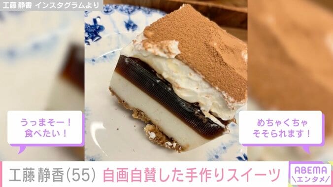 工藤静香 Instagramより