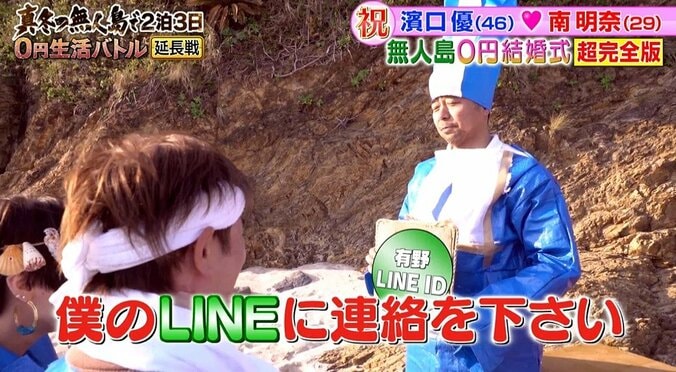 よゐこ濱口、妻・南明奈との“無人島0円結婚式”振り返り「年齢も年齢やから…」【地上波未公開シーンあり】 24枚目