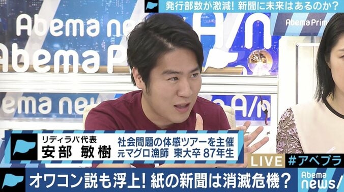 新聞はオワコンなのか？新聞社はこれからも必要なのか？朝日新聞の鮫島浩記者、上念司氏らが激論 6枚目